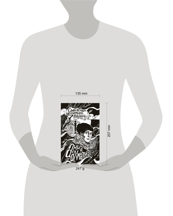 Сжала руки под темной вуалью