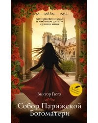 Собор Парижской