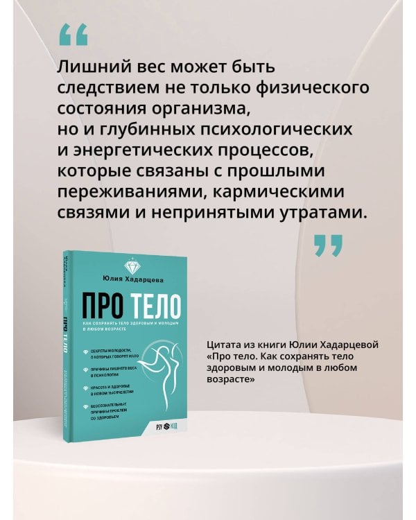 Про тело. Как сохранять тело здоровым и молодым в любом возрасте