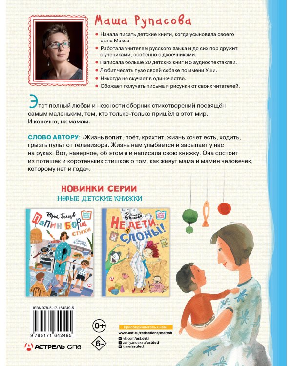 Едет мамин человечек