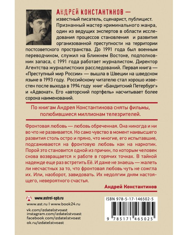 Фронтовая любовь