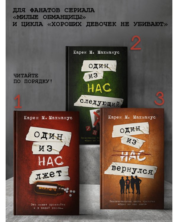 Один из нас - следующий