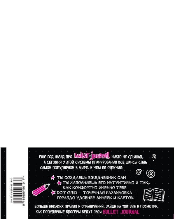 Блокнот в точку: Bullet journal (белый)