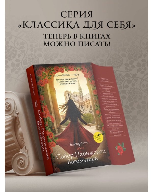 Собор Парижской Богоматери