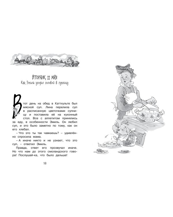 Эмиль из Лённеберги