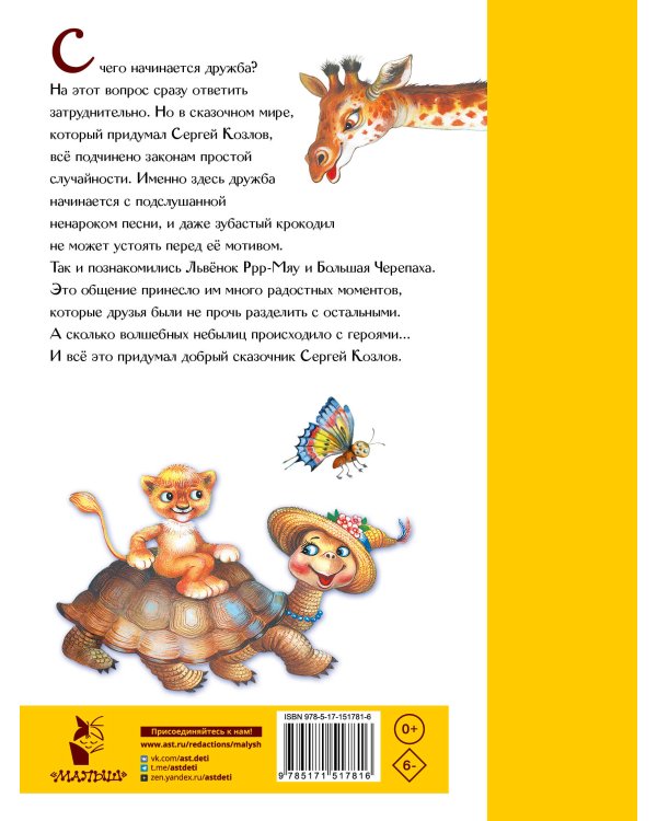 Я на солнышке лежу. Сказки