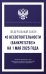 Федеральный закон "О несостоятельности (банкротстве)" на 1 мая 2025 года