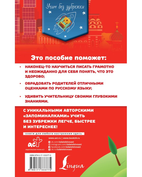 Все правила русского языка для школьников