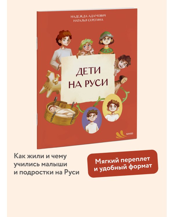 Дети на Руси
