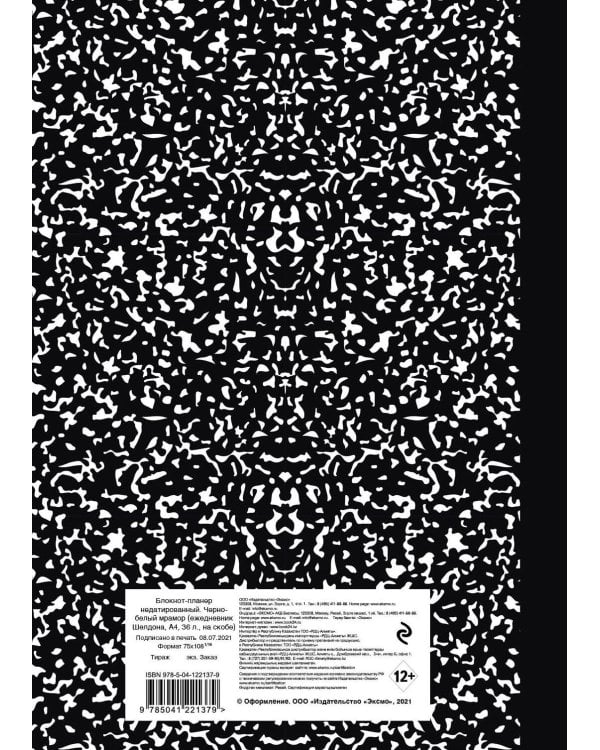 Блокнот-планер недатированный. Ежедневник Шелдона (А4, 36 л., на скобе)