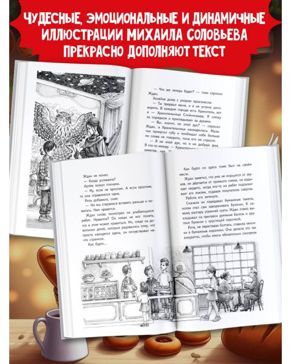 Ложка корицы, щепотка тайны