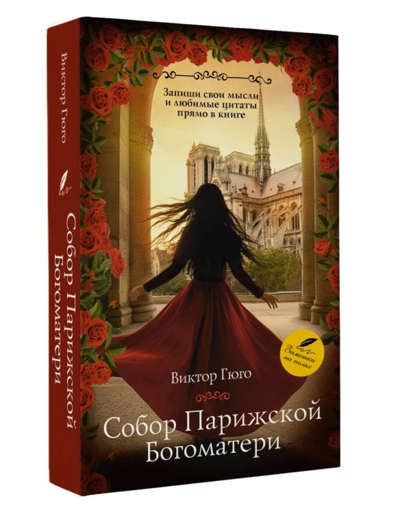 Собор Парижской Богоматери