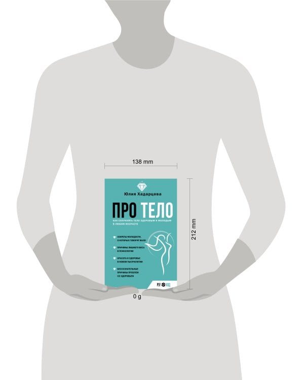 Про тело. Как сохранять тело здоровым и молодым в любом возрасте