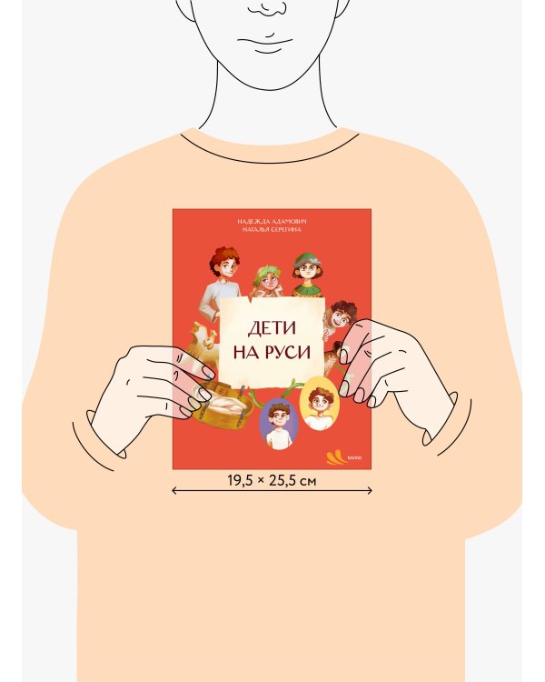 Дети на Руси