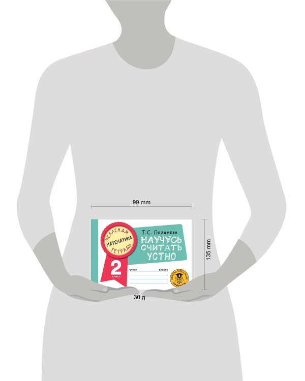 Математика. Научусь считать устно. 2 класс