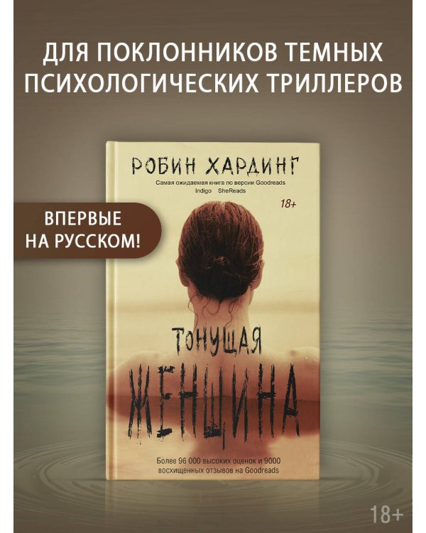 Тонущая женщина