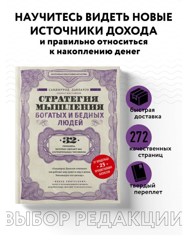 Стратегия мышления богатых и бедных людей