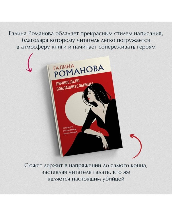 Личное дело соблазнительницы