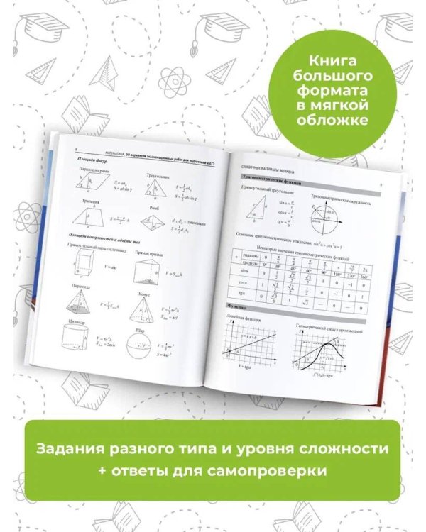 ЕГЭ-2024. Математика (60х84/8). 30 тренировочных вариантов экзаменационных работ для подготовки к единому государственному экзамену. Базовый уровень