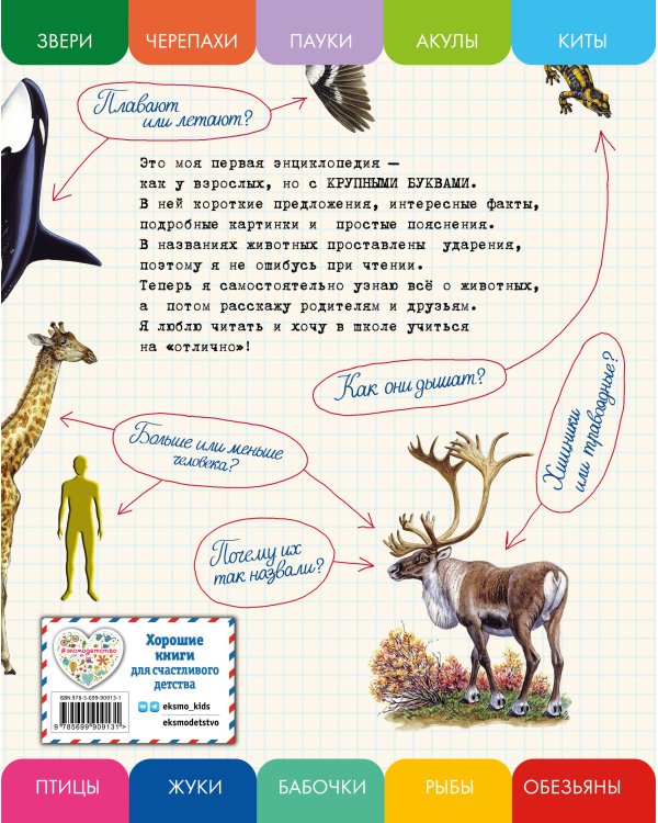 Все животные с крупными буквами