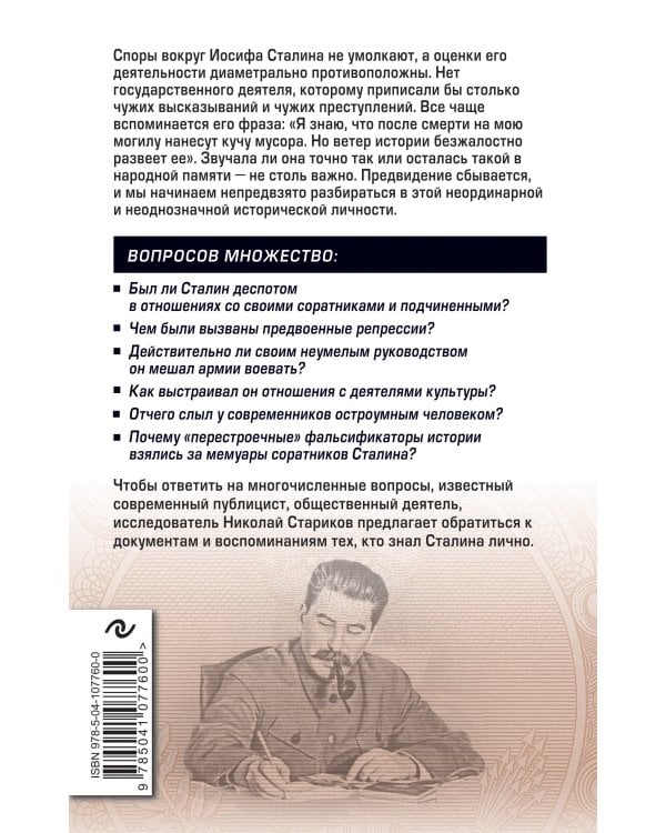 Сталин. Вспоминаем вместе