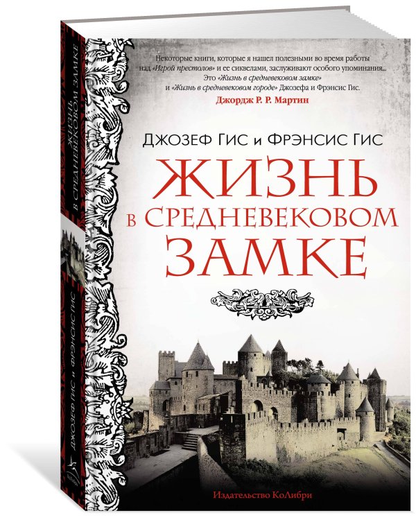 Жизнь в средневековом замке