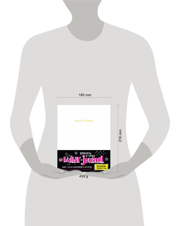 Блокнот в точку: Bullet journal (белый)