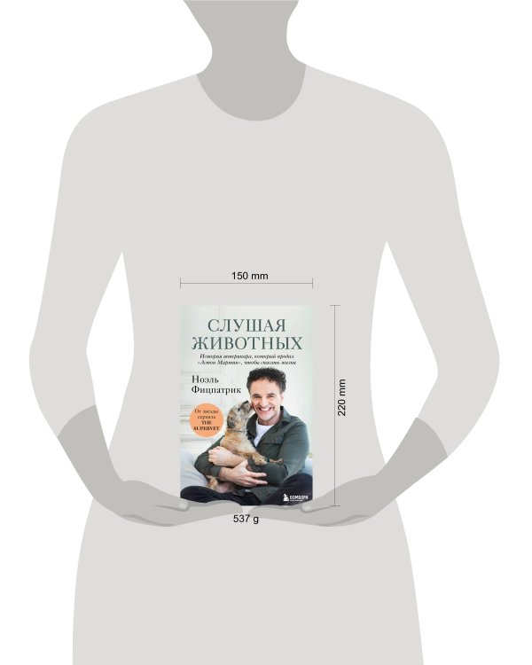 Слушая животных: история ветеринара, который продал "Астон Мартин", чтобы спасать жизни (от звезды сериала THE SUPERVET)(Новое оформление)