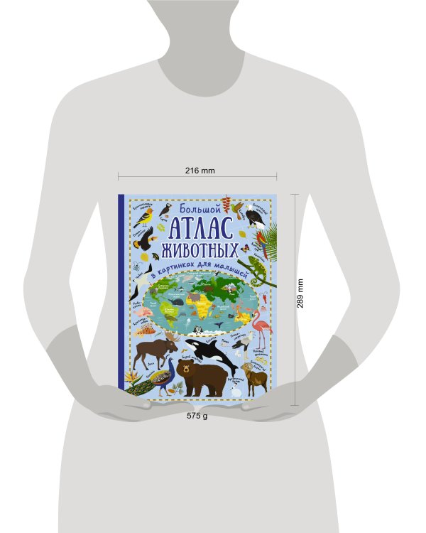 Большой атлас животных в картинках для малышей