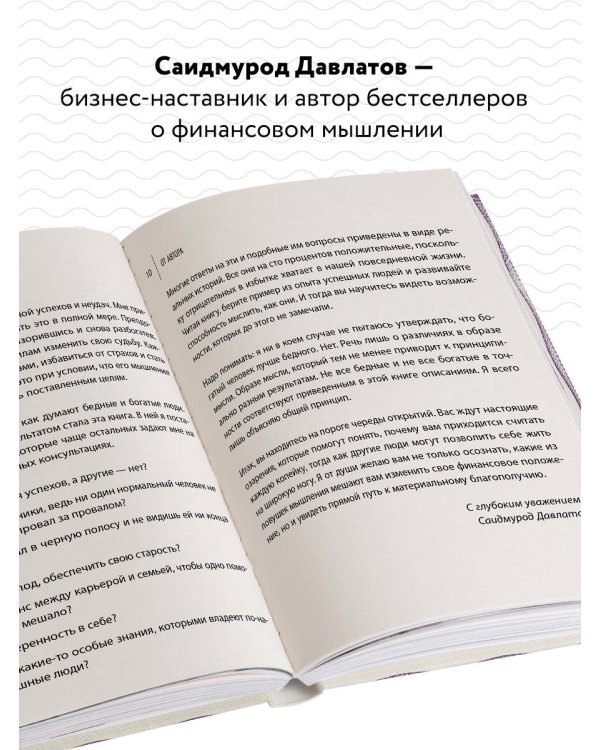 Стратегия мышления богатых и бедных людей