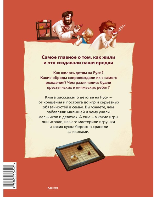 Дети на Руси