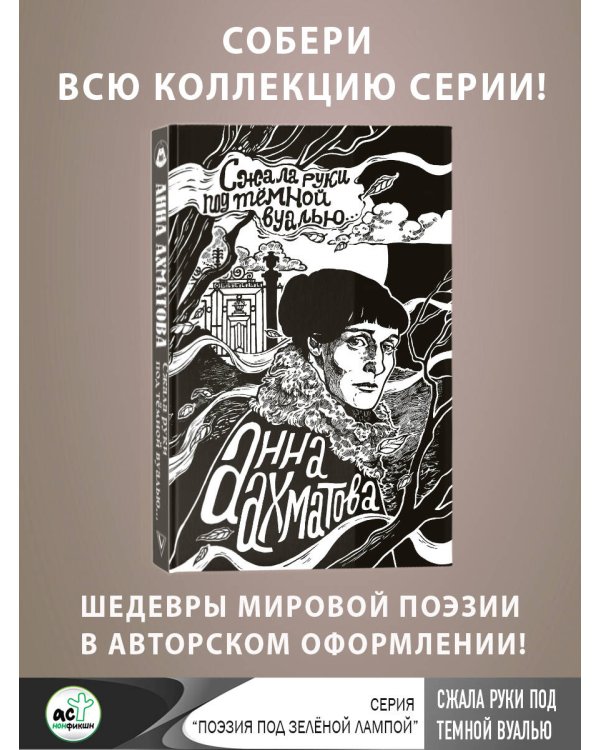 Сжала руки под темной вуалью