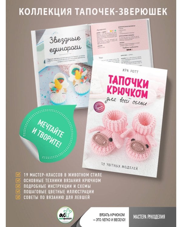 Тапочки крючком для всей семьи