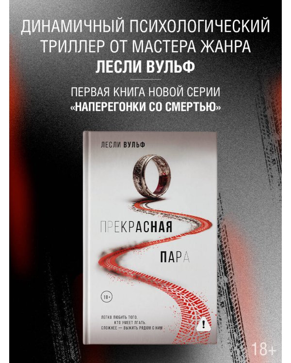 Прекрасная пара