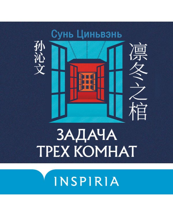 Китайская головоломка. Комплект из 2-х книг (Задача трех тел. Шанхайская головоломка (#1))