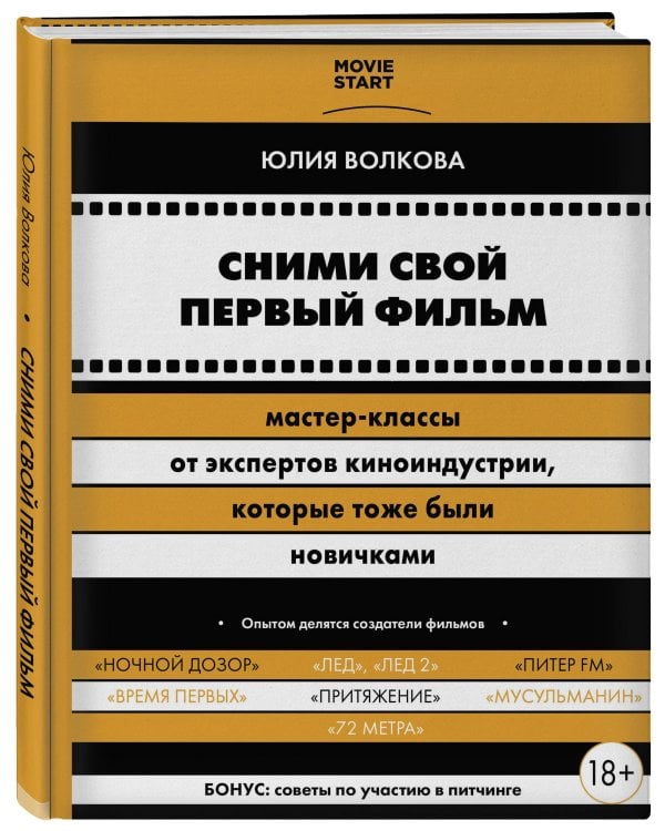 Сними свой первый фильм! Мастер-классы от экспертов киноиндустрии, которые тоже были новичками
