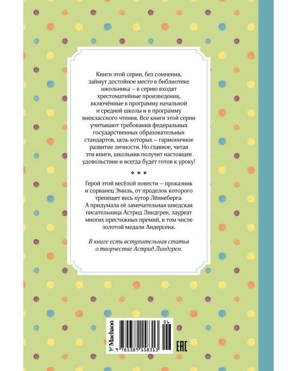 Эмиль из Лённеберги