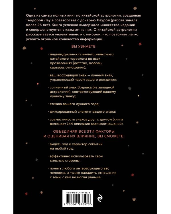 Основы китайской астрологии. Классический бестселлер