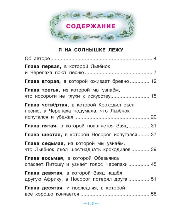 Я на солнышке лежу. Сказки