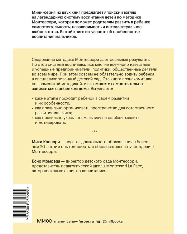 Монтессори по-японски: легендарная система воспитания самостоятельных мальчиков