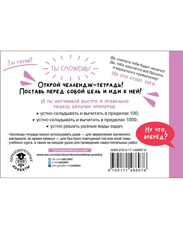 Математика. Научусь считать устно. 3 класс