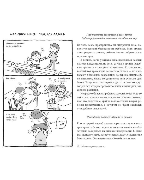 Монтессори по-японски: легендарная система воспитания самостоятельных мальчиков