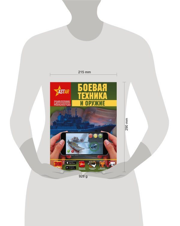 Боевая техника и оружие