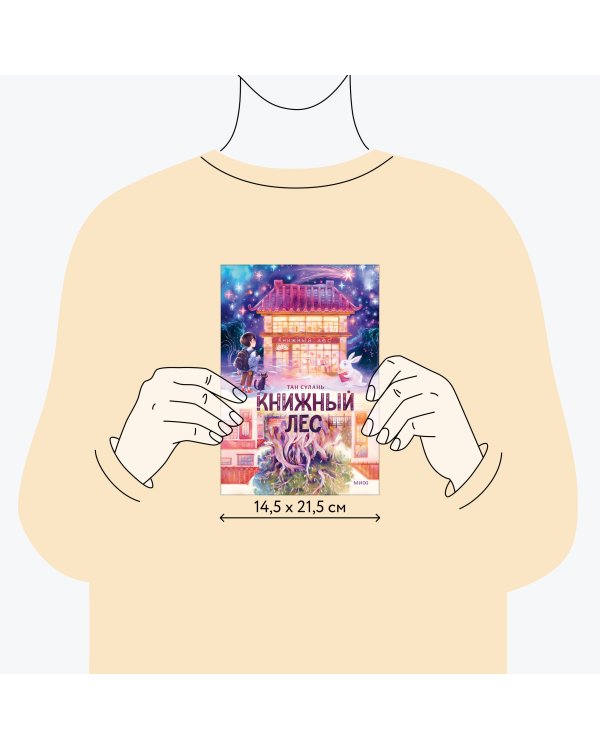 Книжный лес