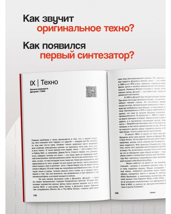 Планетроника: популярная история электронной музыки (новое оформление)