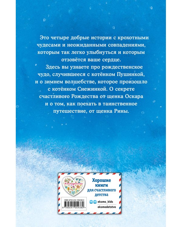 Отзывчивое сердце. Большая книга добрых историй