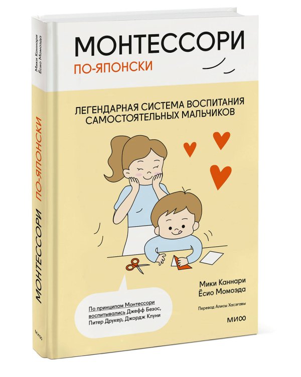 Монтессори по-японски: легендарная система воспитания самостоятельных мальчиков