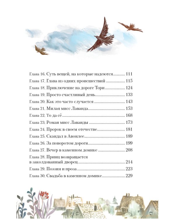 Аня из Авонлеи