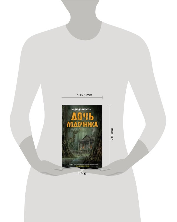 Дочь лодочника