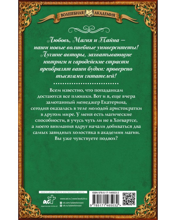 Попаданка с характером, или Жемчужина для дракона